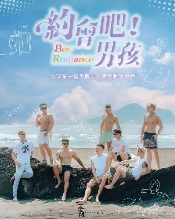 《约会吧男孩》：青春悸动与甜蜜告白，韩剧恋爱教科书！