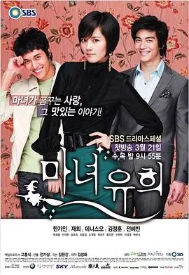 《魔女幼熙》：职场女强人的爱情逆袭，韩艺瑟演绎都市童话！