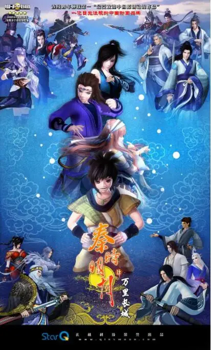 《秦时明月之万里长城》：少年英雄的史诗征程，国漫崛起之光！