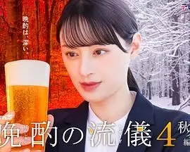 《晩酌的流派4：秋冬篇》：深夜食堂式微醺治愈，解锁你的专属下酒菜谱！