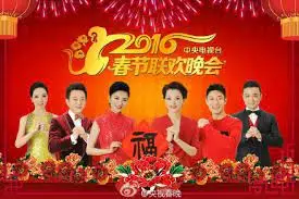 重温经典：《2016猴年央视春晚》——那些年我们一起追过的年味儿