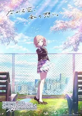 《偶像大师 闪耀色彩》：少女偶像逐梦之旅，燃爆舞台的青春赞歌！