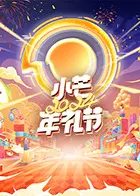 《小芒2024年礼节》：一场温暖治愈的心灵之旅，感受中华传统文化之美！