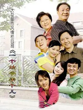 《一个姑爷半个儿》：东北农村轻喜剧，看老丈人花式考验准女婿，爆笑又暖心！