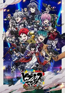 《催眠麦克风》第二季：燃爆回归！rap对决再升级，声优阵容依旧豪华！