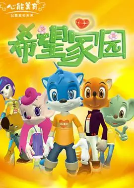 《希望家园》：在迷失与回归中寻找心灵的归宿，一部触及灵魂深处的温情治愈系电影