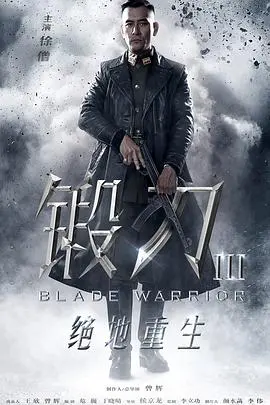 《锻刀之绝地重生》：硬核抗战爽剧？还是披着战袍的《罗马宝贝第一季》？细品！