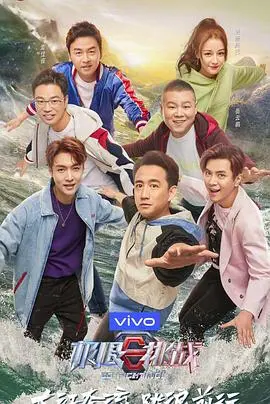 《极限挑战 第五季》：老友重聚，笑泪齐飞，这才是真人秀该有的样子！